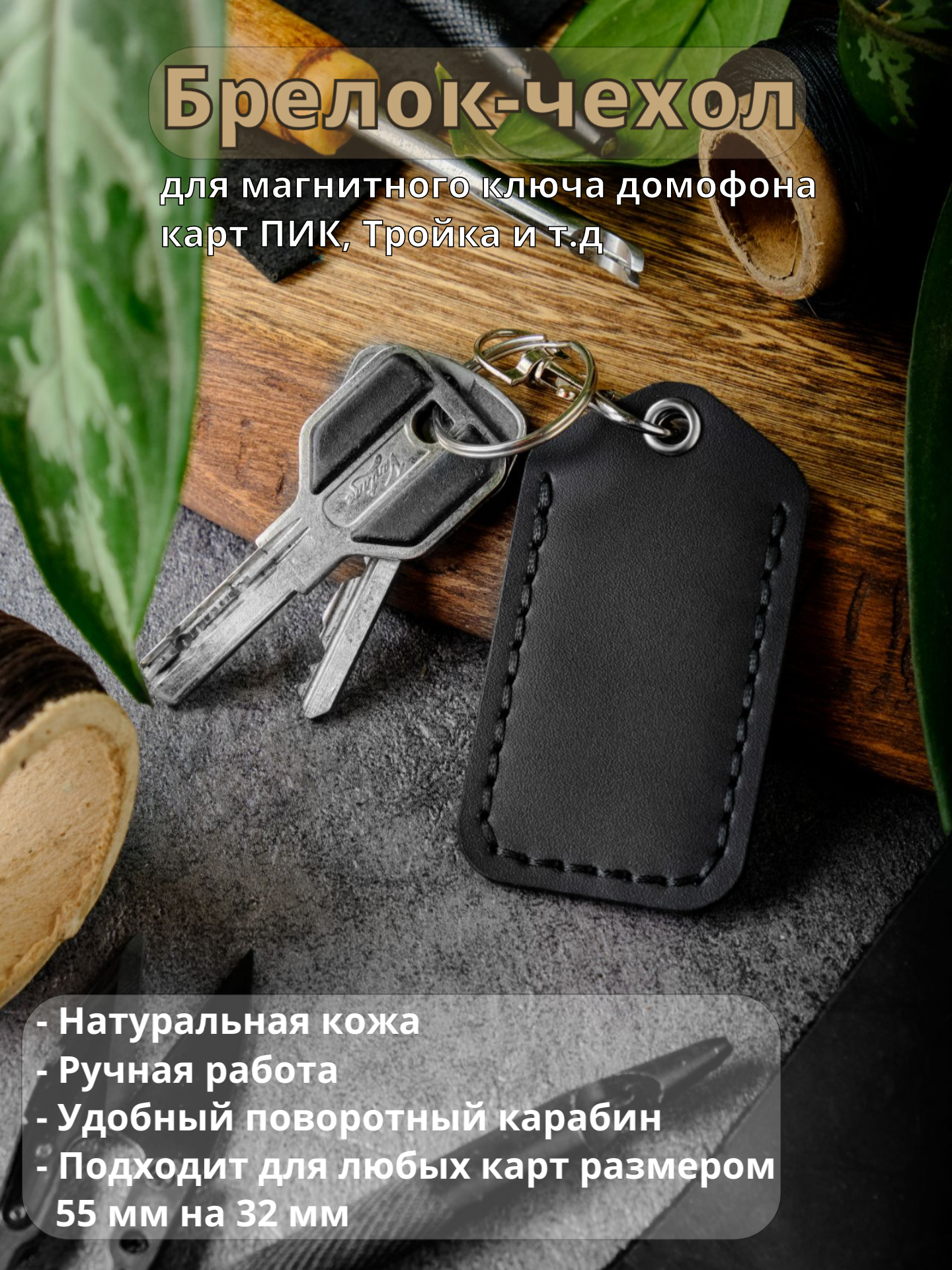 Брелок