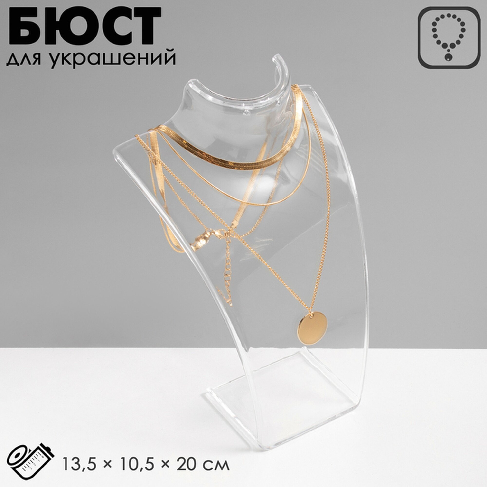 Подставка для цепочек Queen Fair