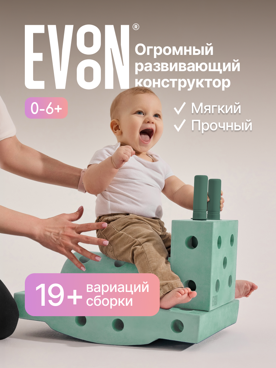 Конструктор детский крупный упруго - мягкий EVOON "Познавателя", 13 детали, от 0+ до 3+, для мальчиков и девочек