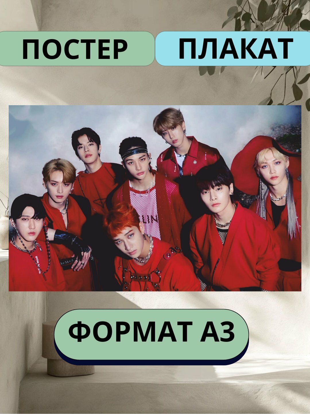 Постер с к-поп группой Stray kids, музыкальная группа Стрэй Кидс, А3 постеры, плакат