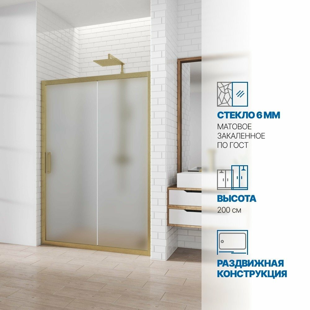 Дверь в душевую нишу GWMPKB019D2 155x200 см цвет фурнитуры бронзовый стекло матовое закаленное 6 мм