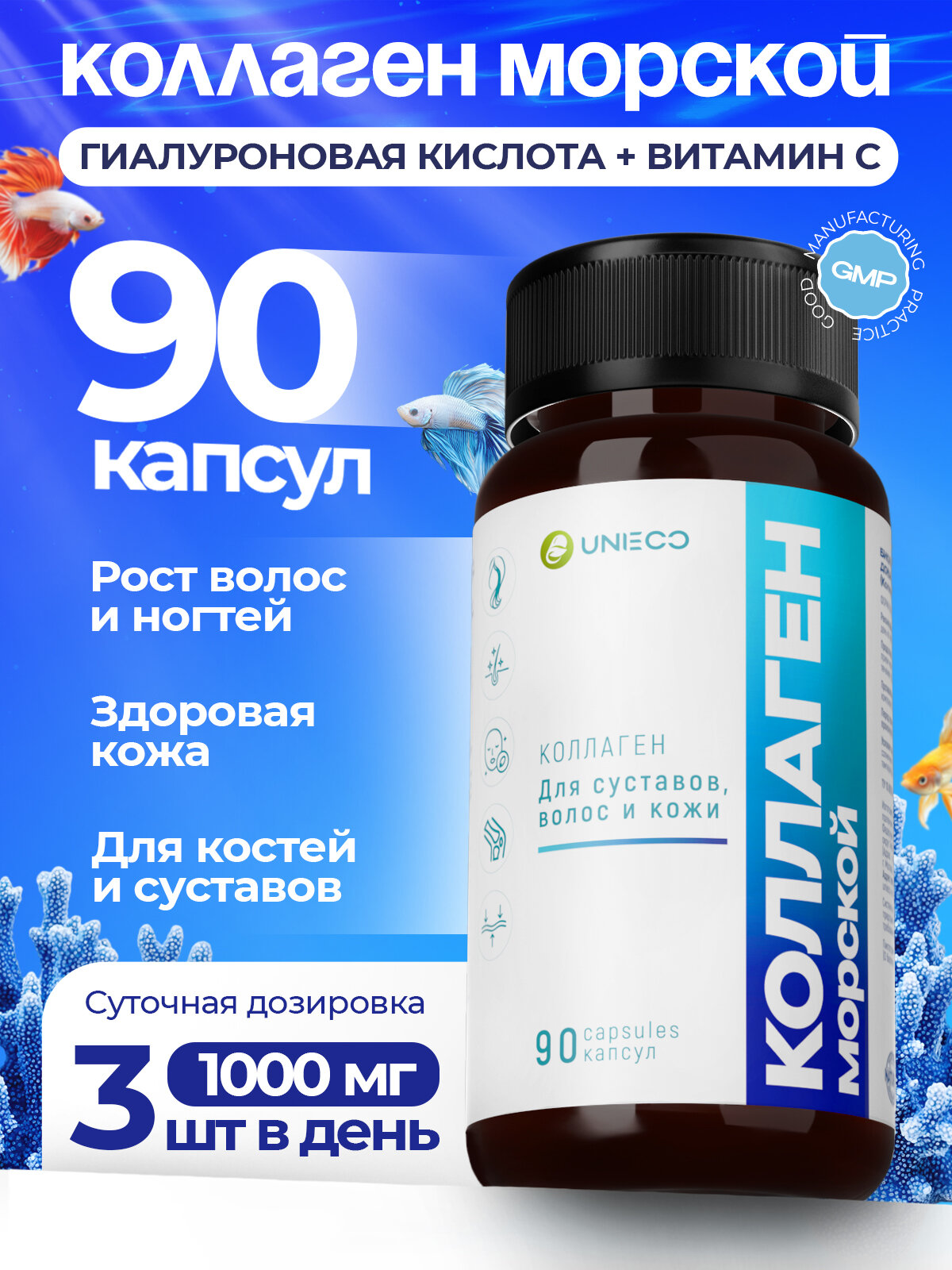 Коллаген морской с гиалуроновой кислотой и витамином С 1000 мг 90 капсул, для суставов и связок, витамины для кожи волос и ногтей