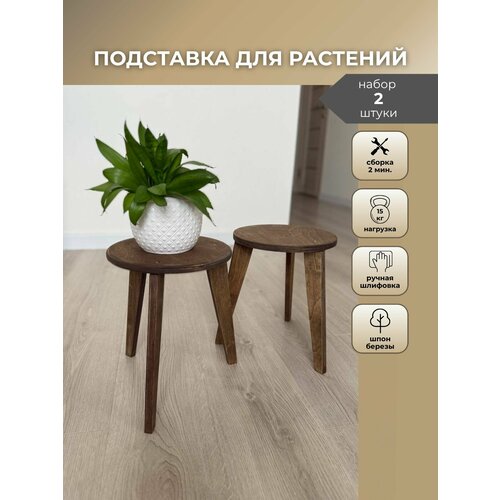 фото Подставка под цветы напольная дерево цвет коричневый ротанг 3 ножки комплект 2 шт в наборе woodtut