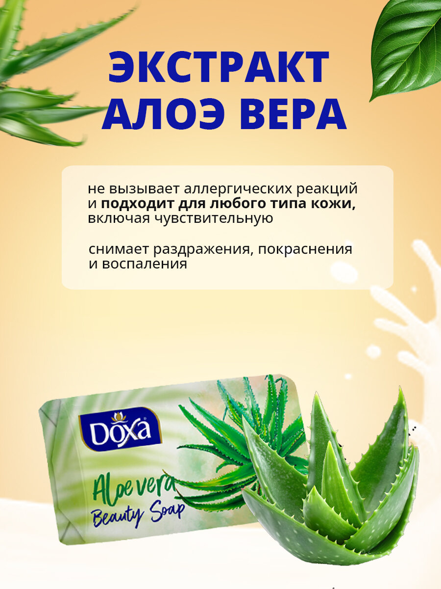 Мыло туалетное "DOXA", с ароматами, для всех типов кожи, 6 шт. — фото 1