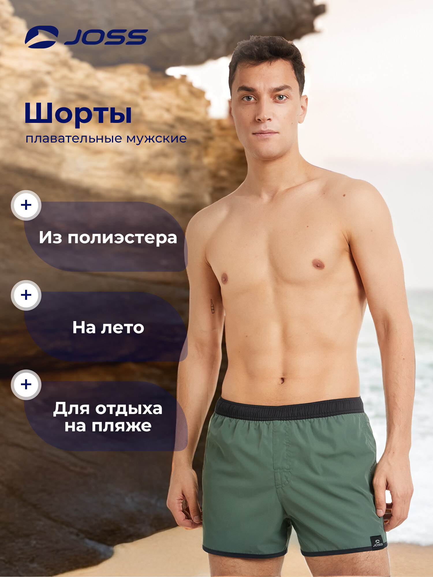 Шорты для плавания Joss Men's 35cm Beachwear Solid Swimming Shorts
