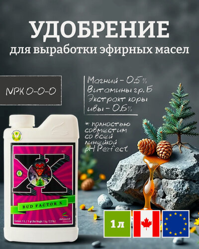 Изображение товара Удобрение - стимулятор выработки эфирных масел Advanced Nutrients Bud Factor X 1 л.
