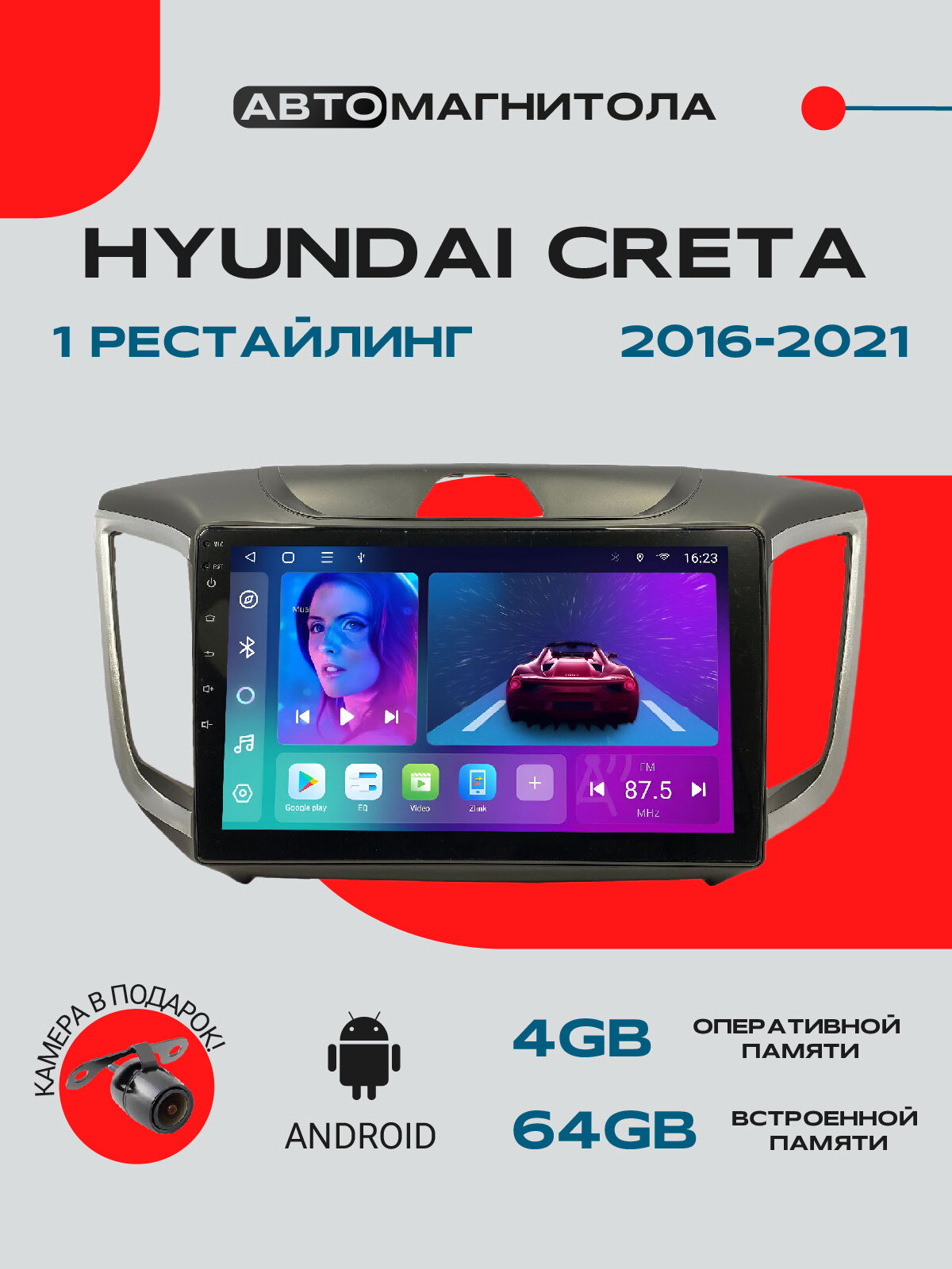 Магнитола Hyundai Creta 2016-2021, 4/64GBХендай Крета