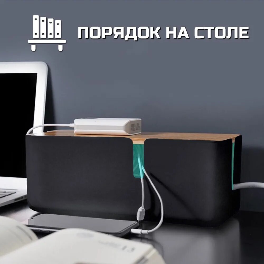 Органайзер для проводов и зарядок, коробка для кабеля, бокс для хранения, держатель удлинителей 30см, белый