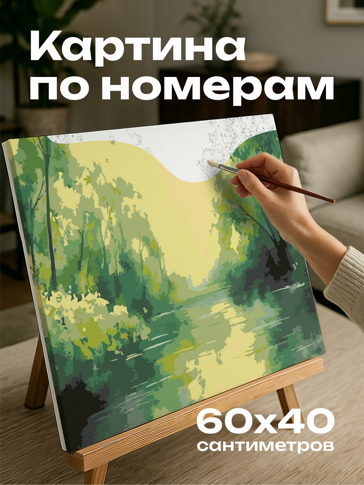 Картина по номерам 60x40 см, река, лес, акварель, пейзаж, спокойствие, петляющая, зеленый, краски, умиротворение