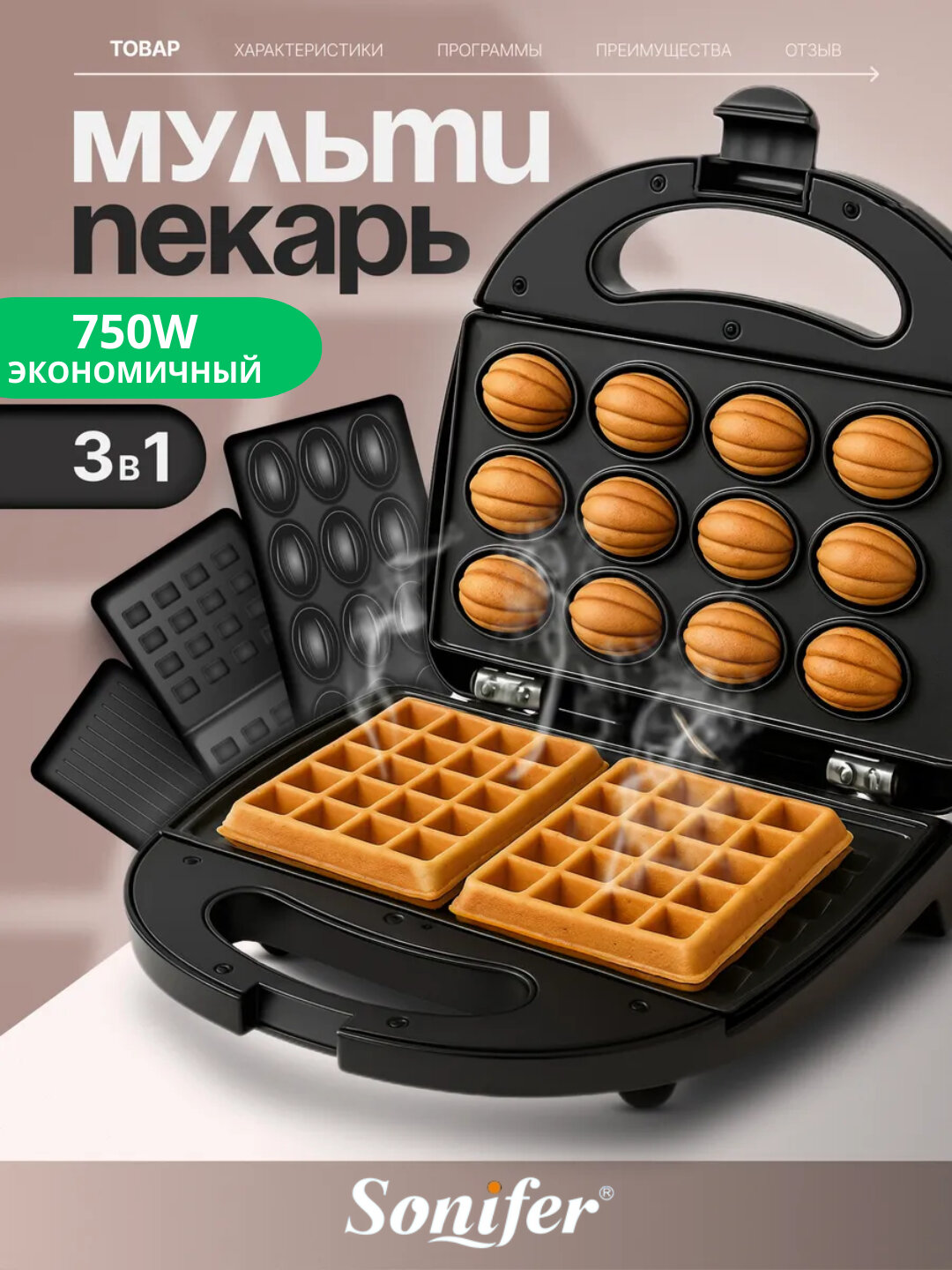 Вафельница/тостер/сэндвичница 3в1 Uakeen "GERMANY", многофункциональная, 3в1