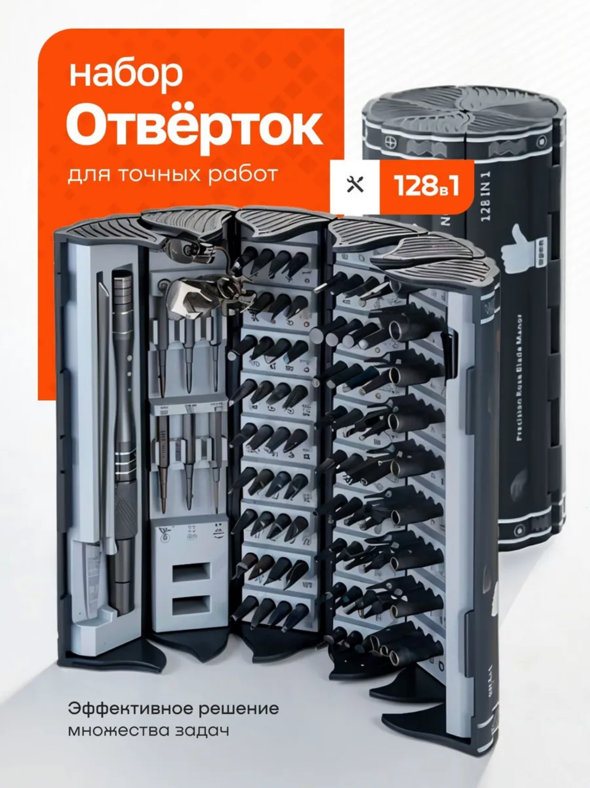 Набор отверток и бит 128 в 1 для точных работ, для ремонта ПК и телефонов
