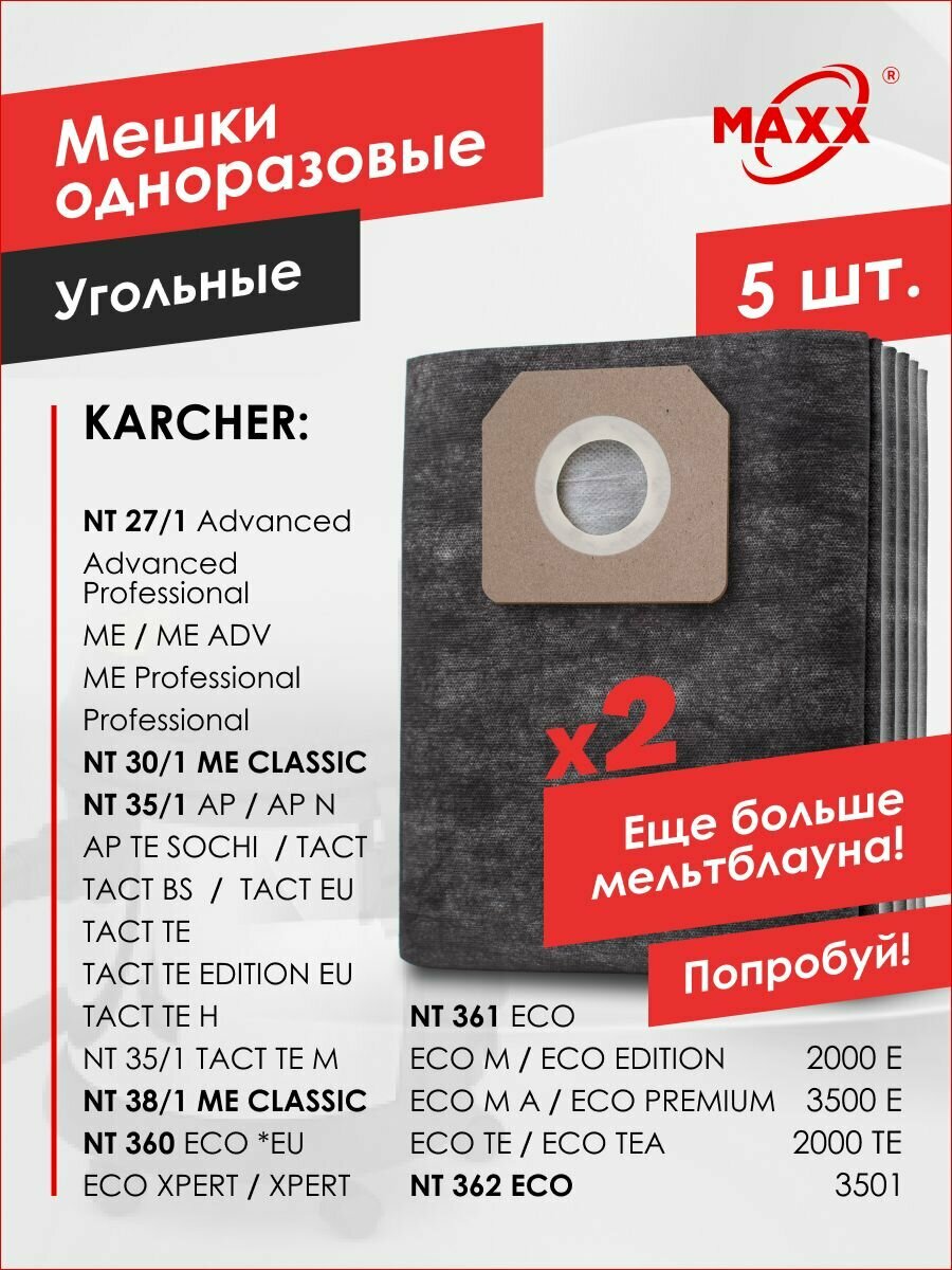Мешки для пылесоса строительного одноразовые Karcher NT 27/1 30/1 35/1 38/1 360 NT 361