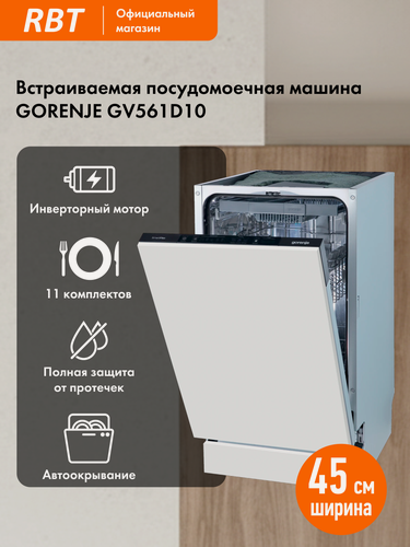 Изображение товара Встраиваемая посудомоечная машина GORENJE GV561D10 серебристая
