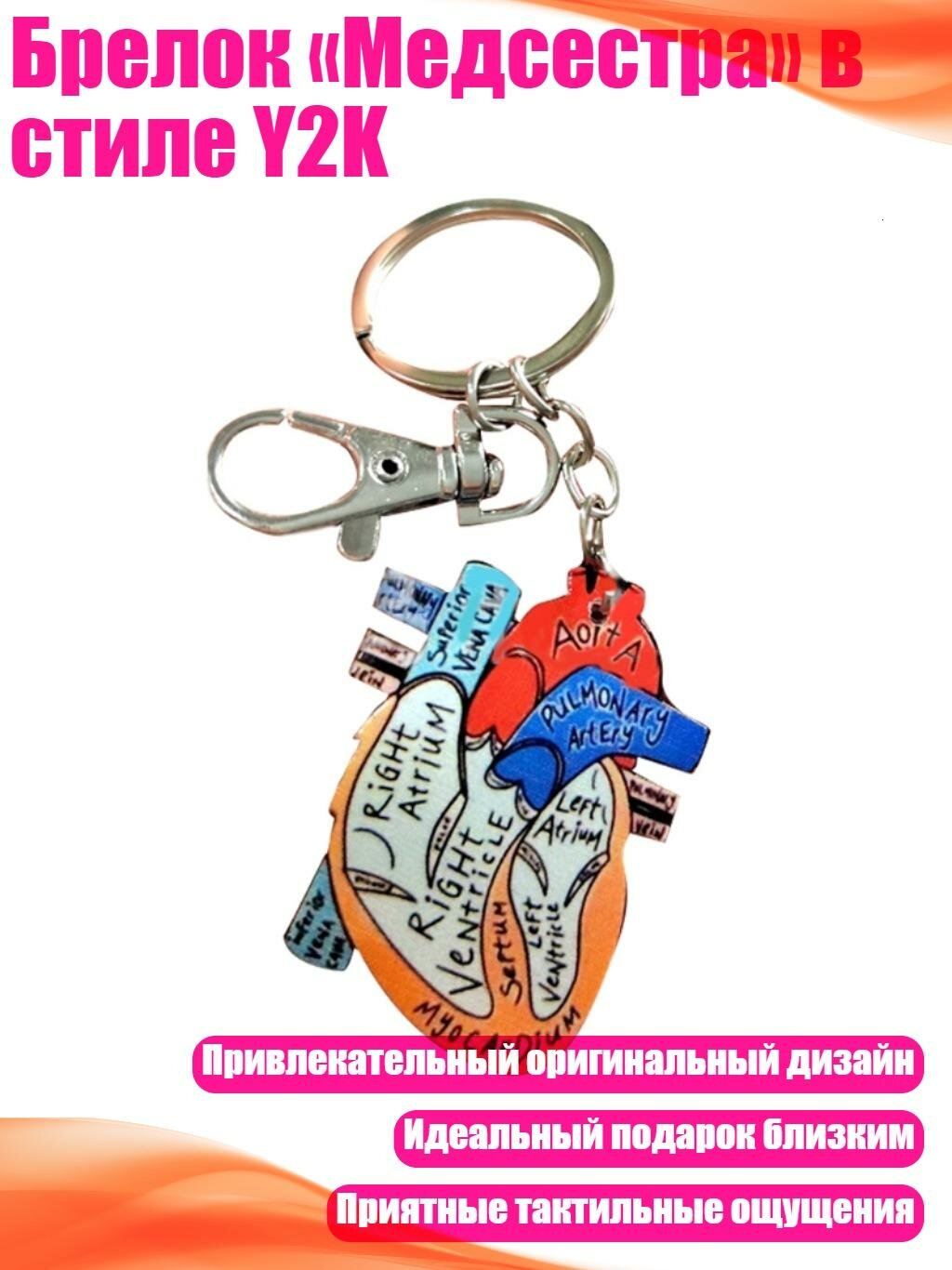 Брелок «Медсестра» в стиле Y2K, A