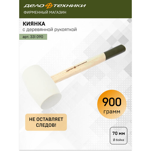 фото Киянка дело техники с деревянной рукояткой 900 грамм, 331090