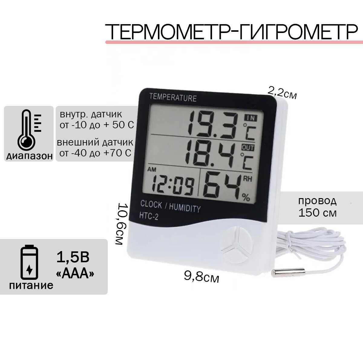 Термометр-гигрометр электронный (комнатный, уличный) - фотография № 1