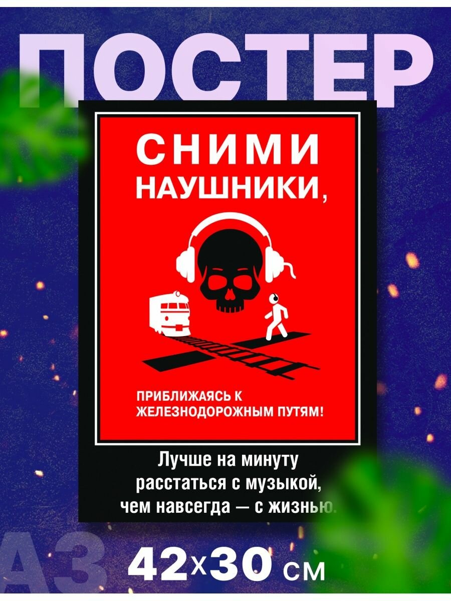 Постер плакат "Осторожно! Опасно! Стой!", А3,42х30 см