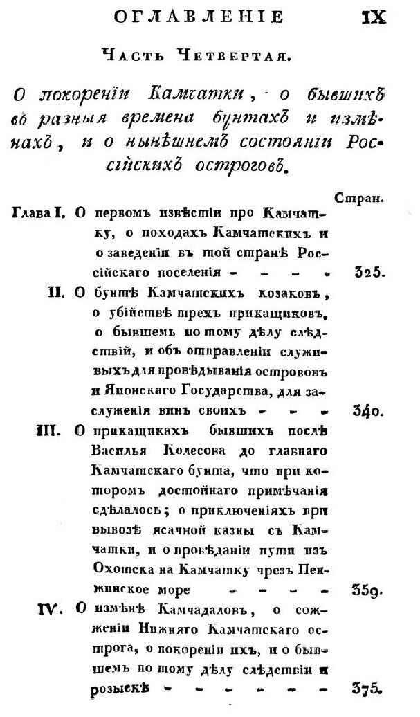 Книга Полное Собрание Ученых путешествий по России, том Второй, Описание камчатки - фото №5