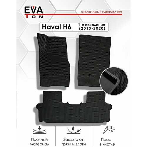 EVA Эва коврики автомобильные в салон Haval H6 (Хавал Н6) 1-е поколение (2013-2020) левый руль. Автоковрики Ева черные с черным кантом