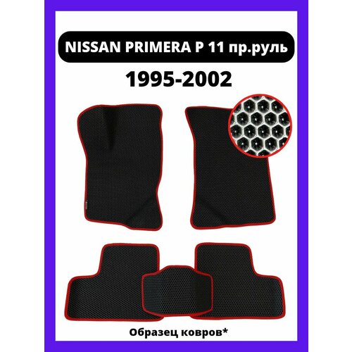 Коврики NISSAN PRIMERA P11 правый руль (1995-2002)