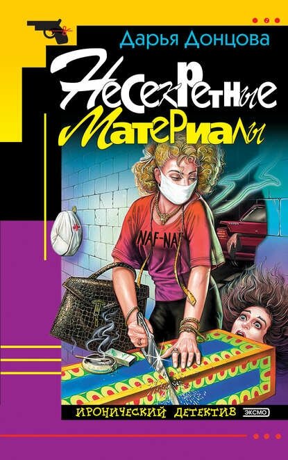 Несекретные материалы  Цифровая книга 