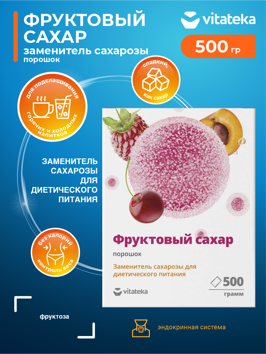 Заменитель сахарозы Vitateka Фруктовый сахар (фруктоза) порошок 500 гр.