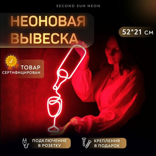 Неоновый светильник Вино Бокал