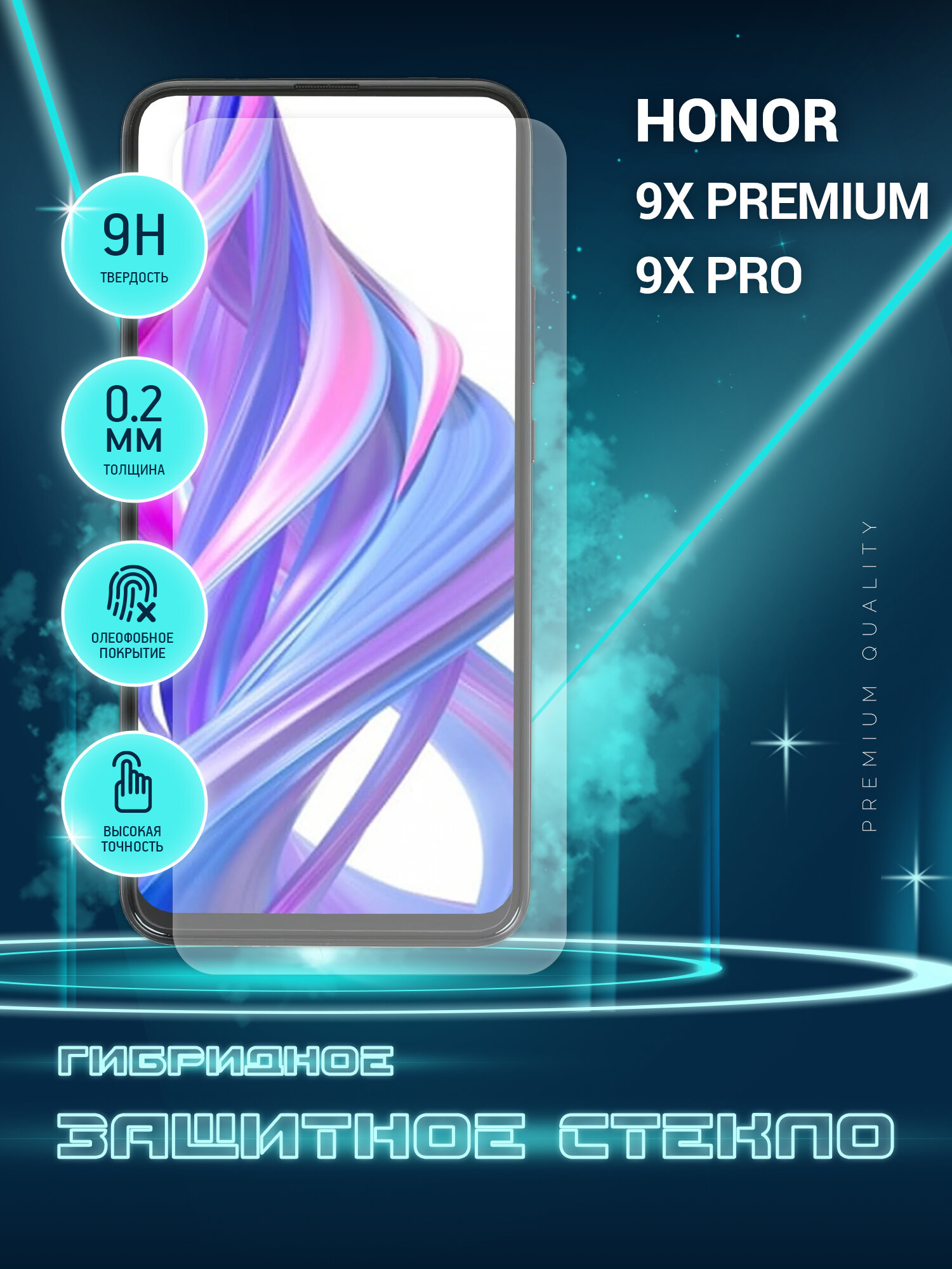 Защитное стекло для Honor 9X Premium 9X Pro Хонор 9Х Премиум 9 Икс Про на экран гибридное (пленка + стекловолокно) Crystal boost