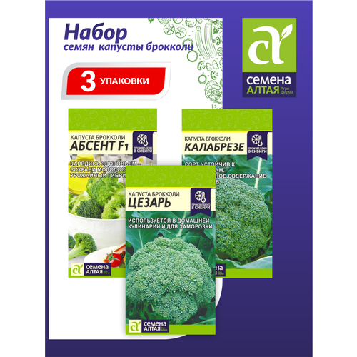 Набор семян Алтая Капусты Брокколи / Семена Капусты Брокколи