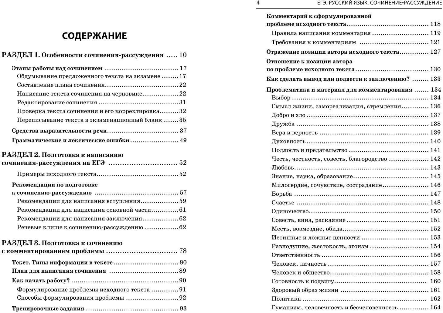 ЕГЭ-2024. Русский язык. Сочинение-рассуждение - фото №3