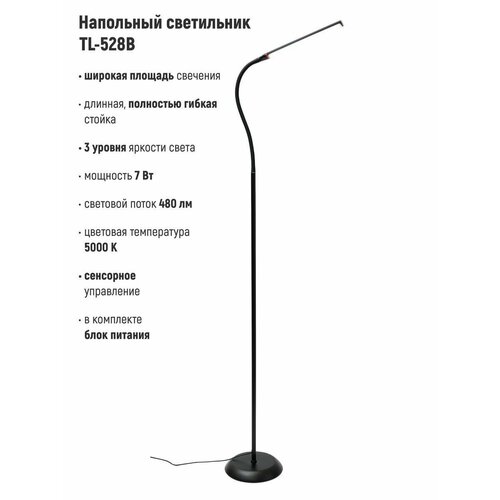 Светильник торшер напольный для чтения учебы в гостиную зал черный