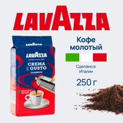 Кофе молотый Lavazza 250 гр.