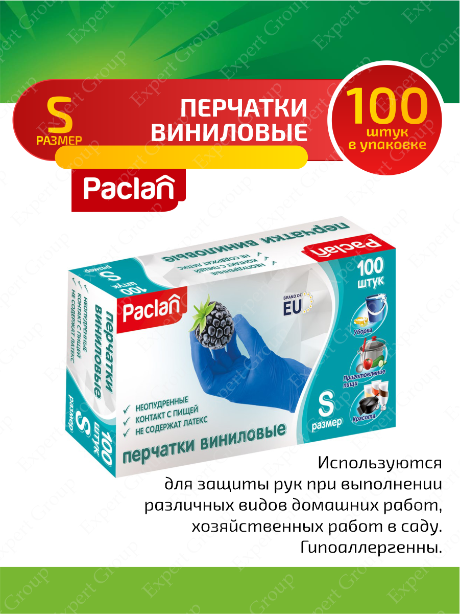 Paclan Перчатки виниловые (S) голубые 100 шт/упак.