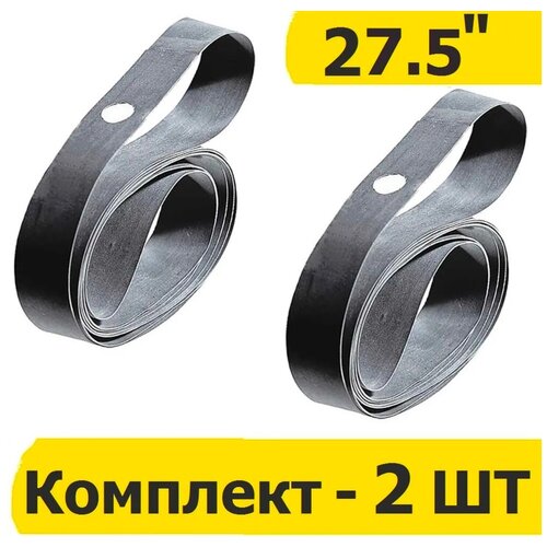 фото Ободная лента 27,5 " комплект 2-шт для велоколеса 27.5 дюймов велосипедная россия