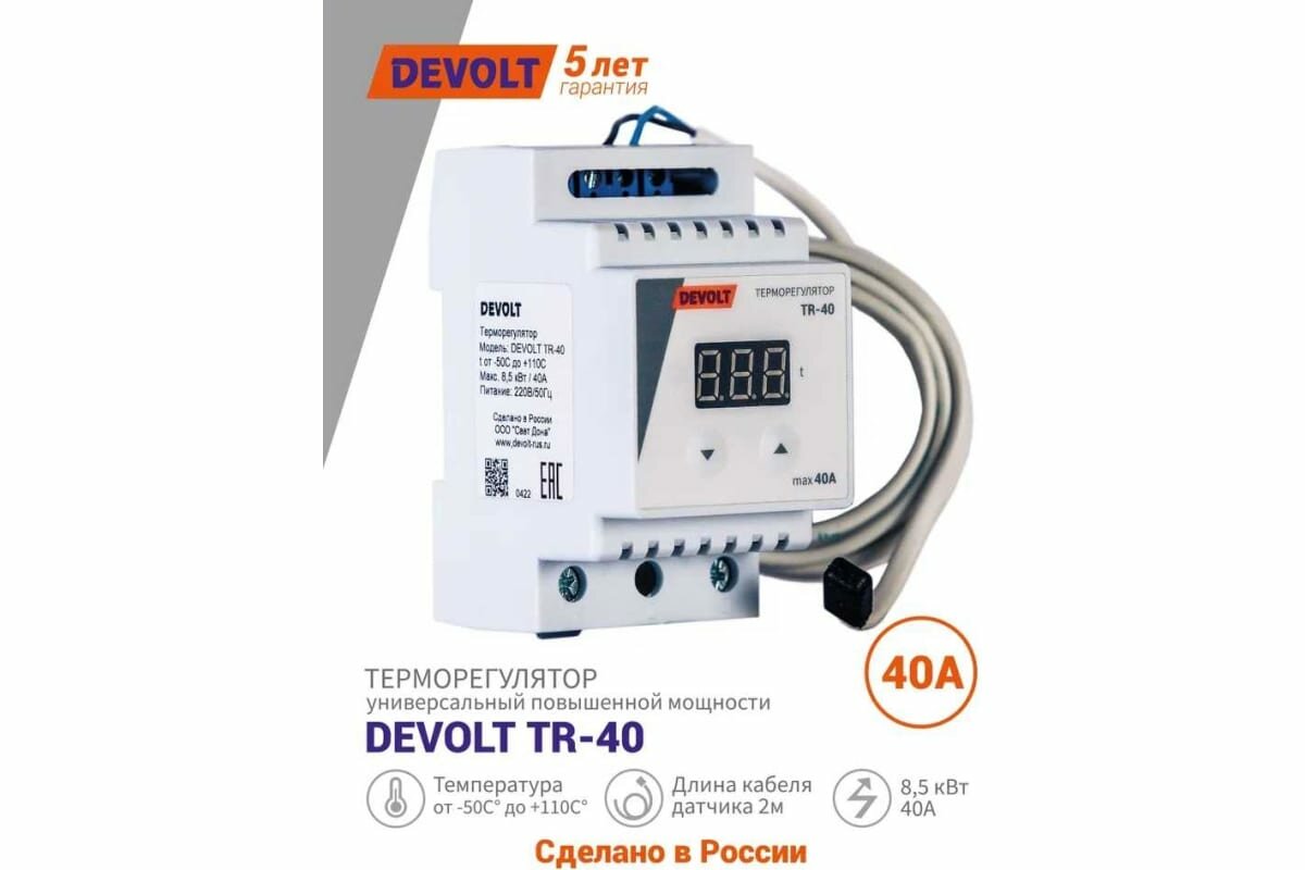 Терморегулятор DEVOLT Devolt TR-40 белый