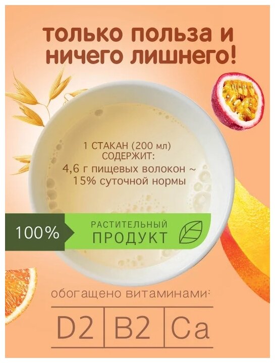 NEMOLOKO Овсяное Фруктовое экзотик м.д.ж. 0,5% 1л - фотография № 8