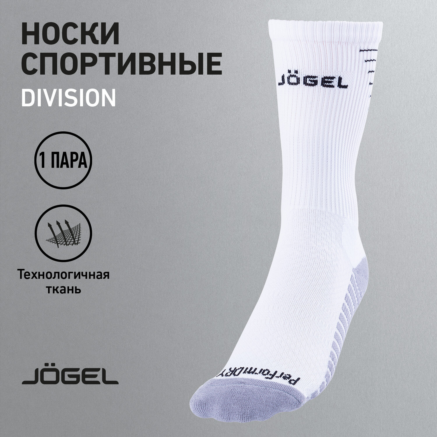 Носки Jogel