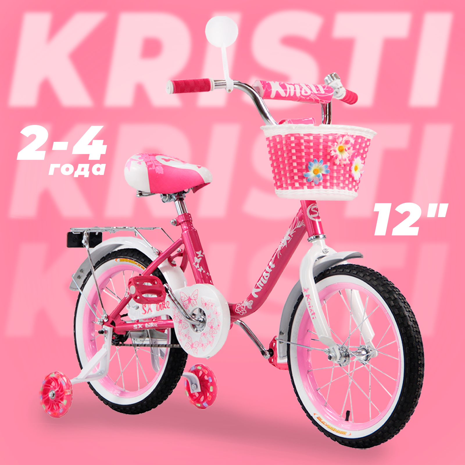 Велосипед детский Kristi 12", рост 85-100 см, 2-4 лет, цвет: розовый