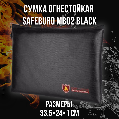 Сумка планшет SAFEBURG Сумка огнестойкая SAFEBURG MB02 для документов и ценных вещей, влагостойкая папка, черный