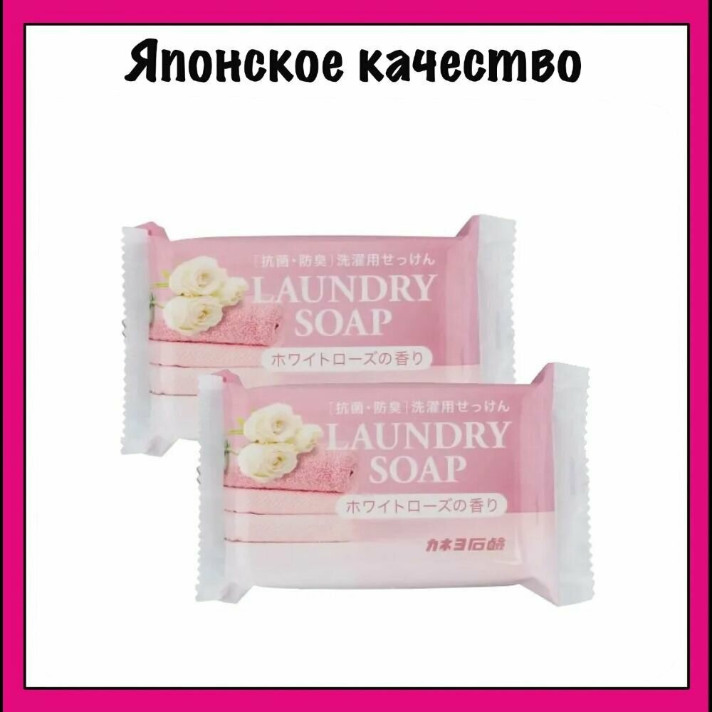 Kaneyo Хозяйственное мыло для удаления стойких пятен, K-Wash, 135 гр х 2