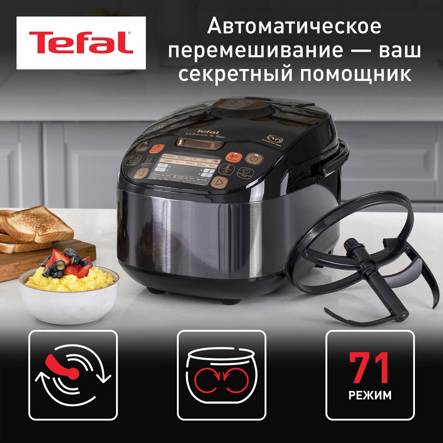 Мультиварка Tefal Multicook&Stir RK901832 со сферической чашей, авто перемешиванием, 71 автоматической программой и ручным режимом, черная