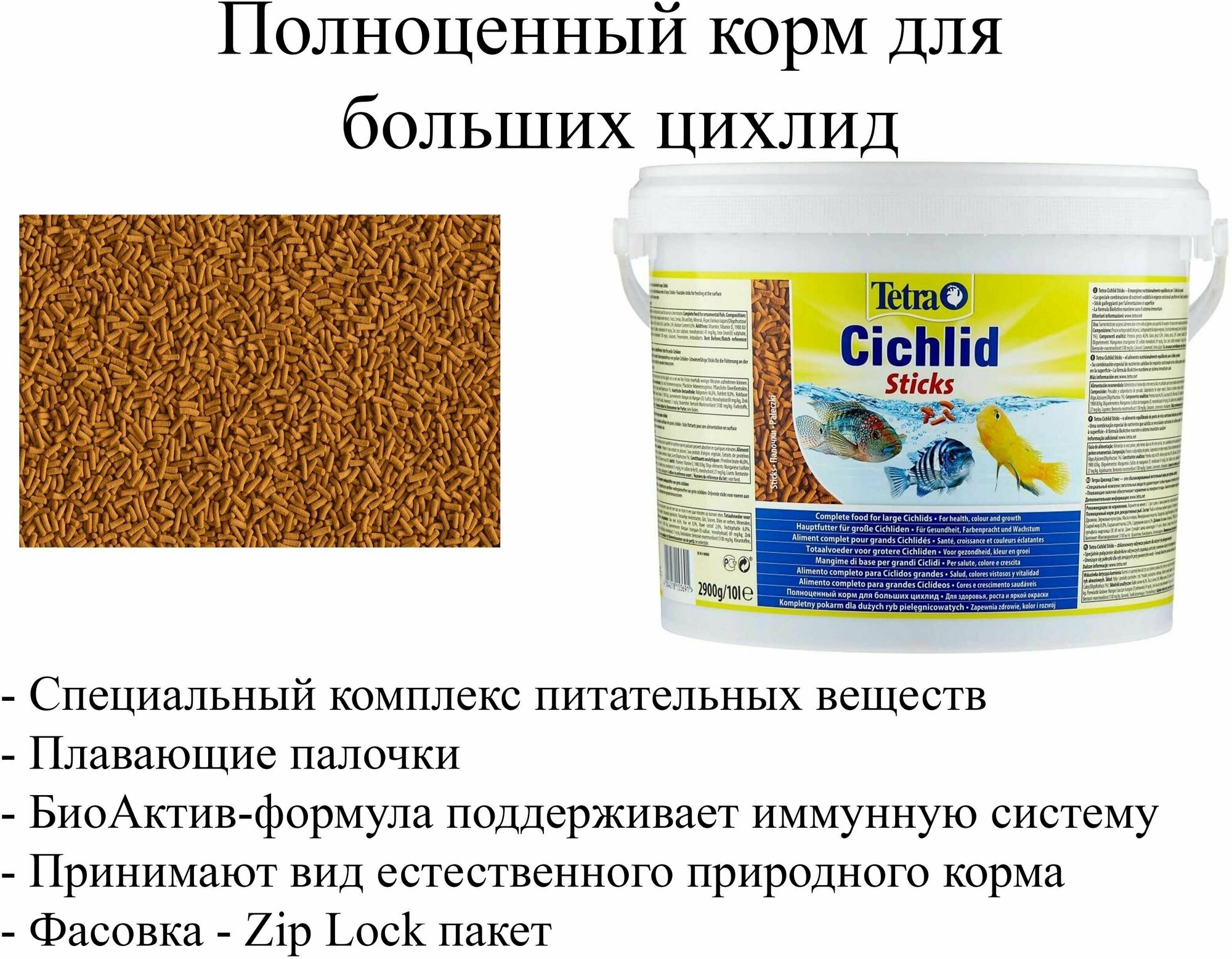 Тетра Цихлид Стик 100гр.Tetra Cichlid Stick. Основной полноценный корм для крупных цихлид . - фотография № 2