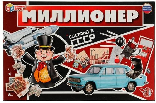 Настольная игра Умные игры Миллионер Сделано в СССР