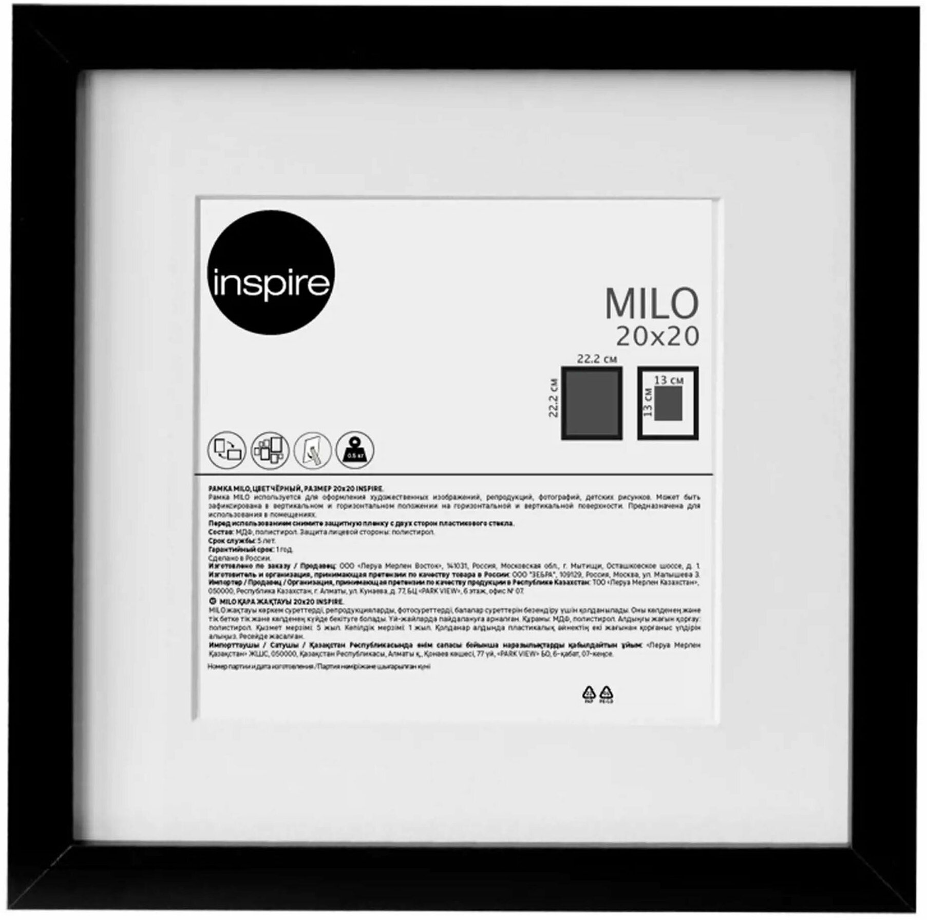 Рамка Inspire Milo 20x20 см паспарту 13х13 см