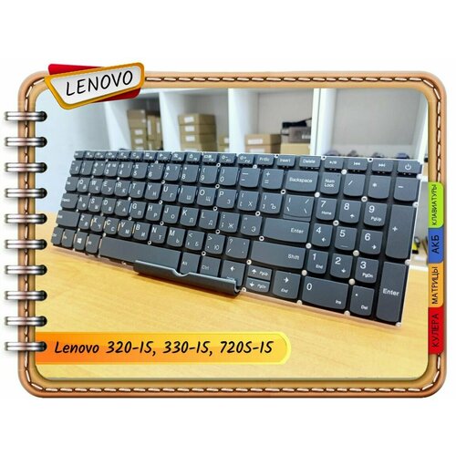 Новая русская клавиатура для Lenovo (9623) 320-15AST-80XV, 320-15IKBRA81BT004ERU, 330-15, 330-15ARR, 330-15AST