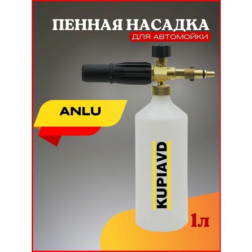 Пенная насадка (пеногенератор) для минимоек Anlu пенная насадка пеногенератор для минимоек bort серия кех