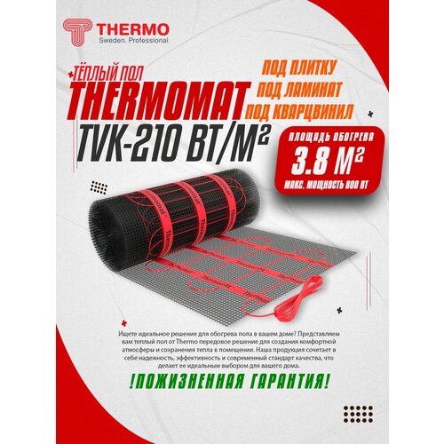 Нагревательный мат, Thermo, Thermomat TVK-210 210Вт/м², 3.8 м2, 760х50 см, длина кабеля 54.29 м теплый пол thermo thermomat tvk 210 4 7