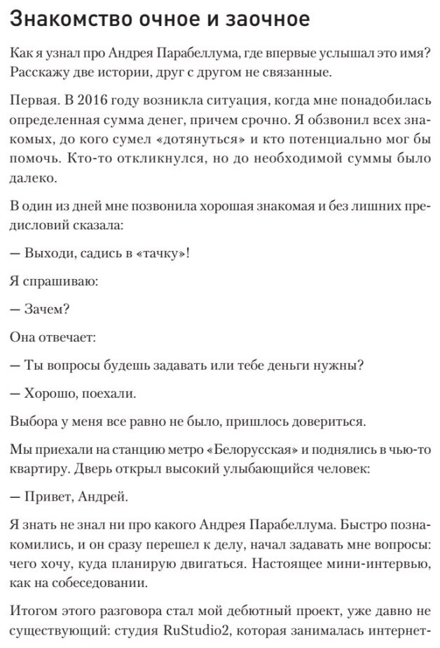 Лига Наставников. Эпизод III. Cтарт своего дела. Как начать работать на себя, открыть бизнес - фото №5