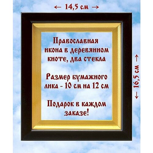 Владимирская икона Божией Матери, XII в, в деревянном киоте 14,5*16,5 см