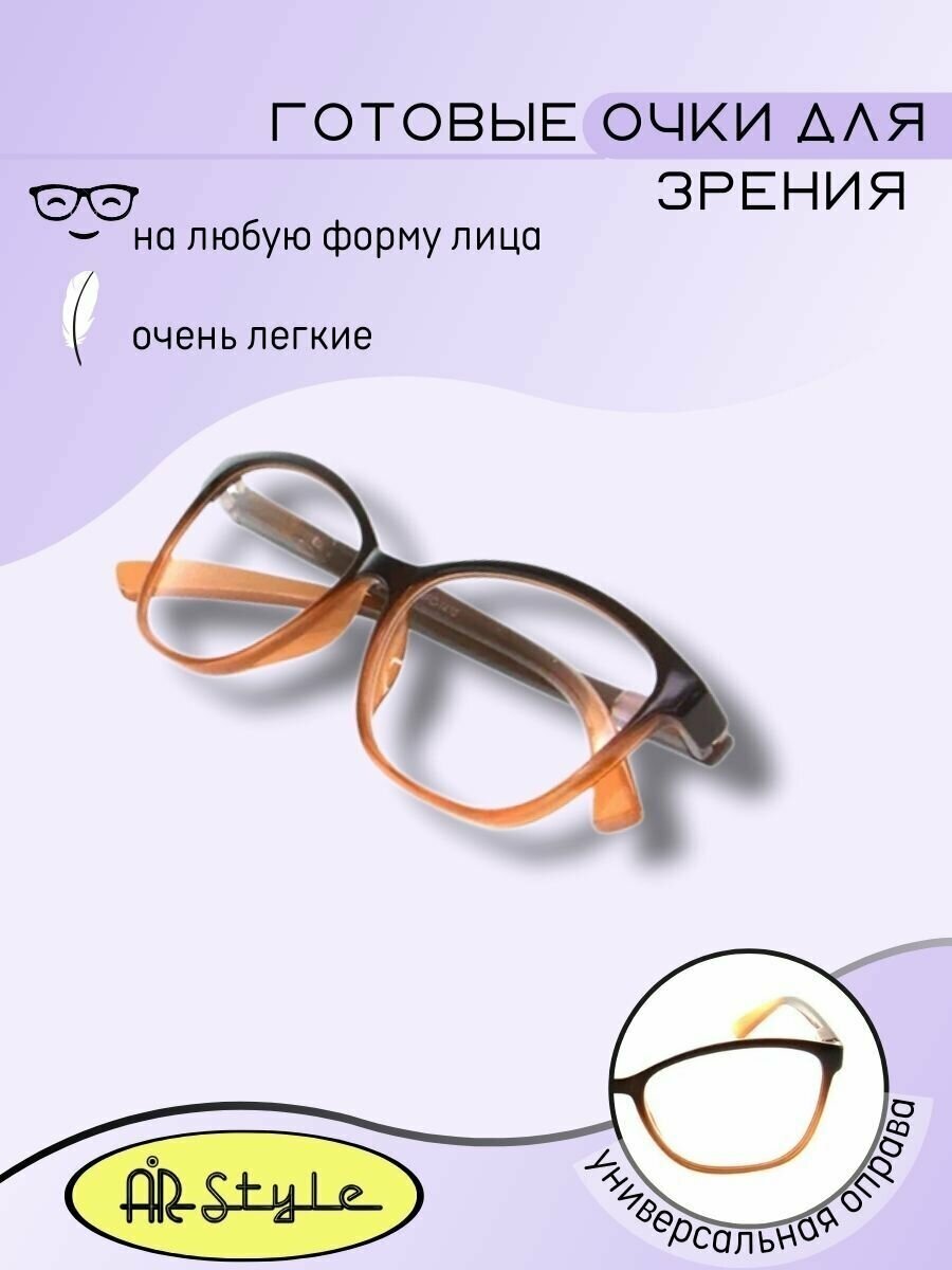 Готовые очки для зрения женские с диоптриями +3.00 RFC-1410 (пластик) коричневый